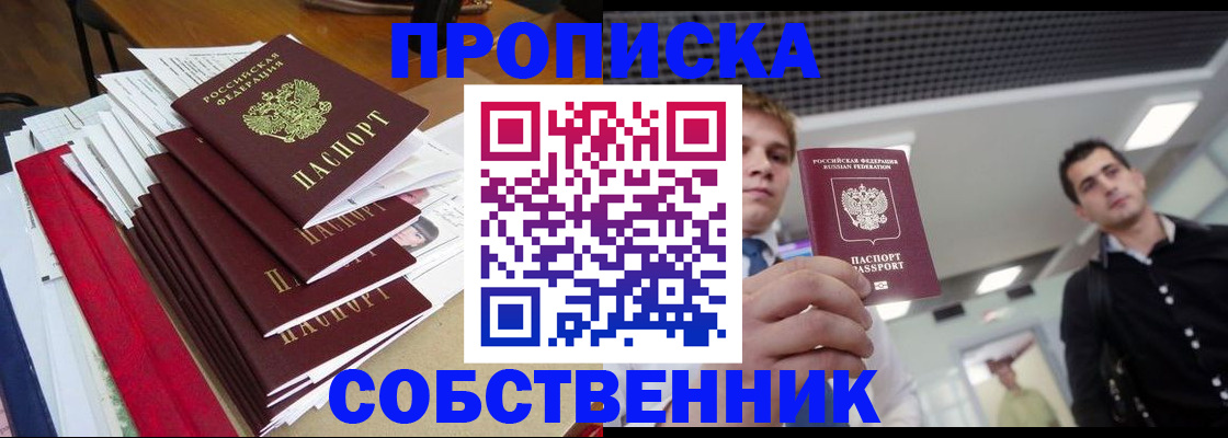 прописка в Мытищах