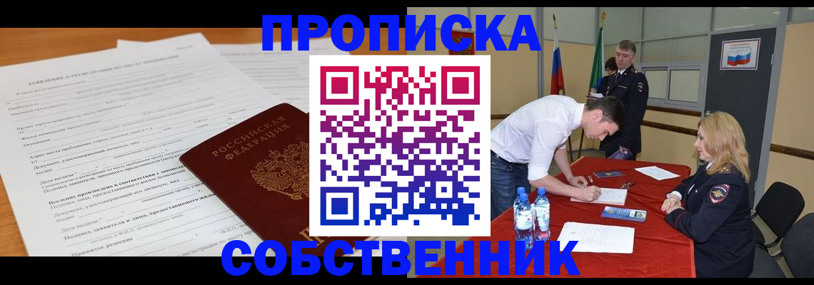 временная регистрация купить в Мытищах