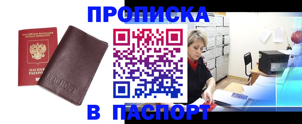 прописка ребенка в Мытищах