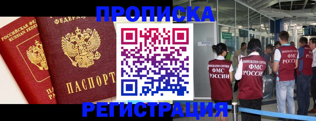прописка гарантия в Мытищах